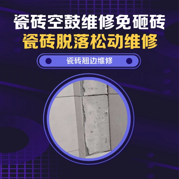 兴庆瓷砖空鼓维修公司分享主卧的瓷砖空鼓维修方法