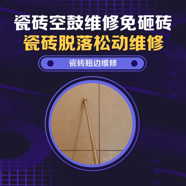 兴庆瓷砖空鼓维修公司分享瓷砖胶的施工厚度对瓷砖空鼓有哪些影响