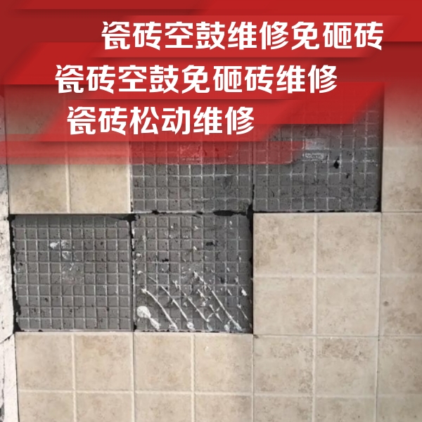 兴庆瓷砖空鼓维修公司分享地砖空鼓维修的知识
