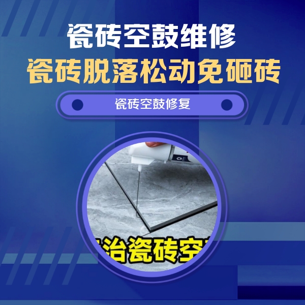 兴庆瓷砖空鼓维修公司分享卫生间瓷砖翘边维修的方法